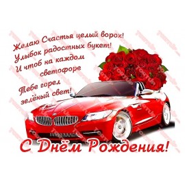 Вафельна картинка Техніка 007